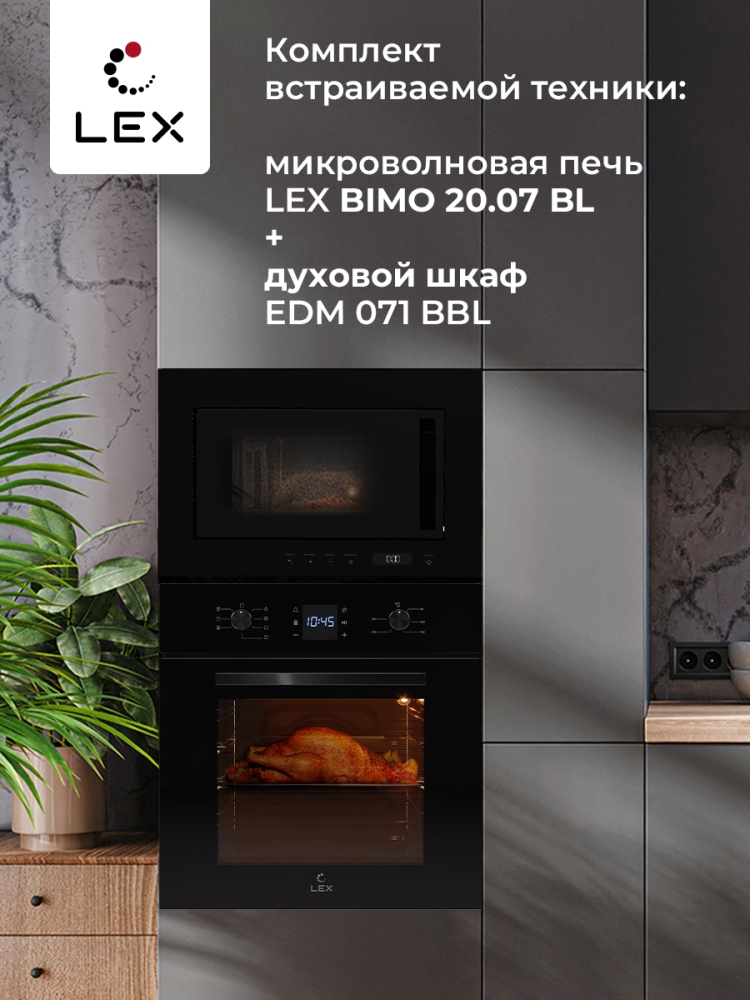 Товар Микроволновая печь Микроволновая печь встраиваемая  LEX BIMO 20.07 BL