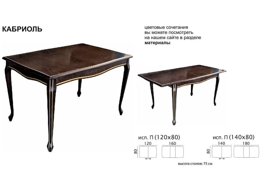 Товар Стол «Кабриоль» 120x80, орех темный MD51234
