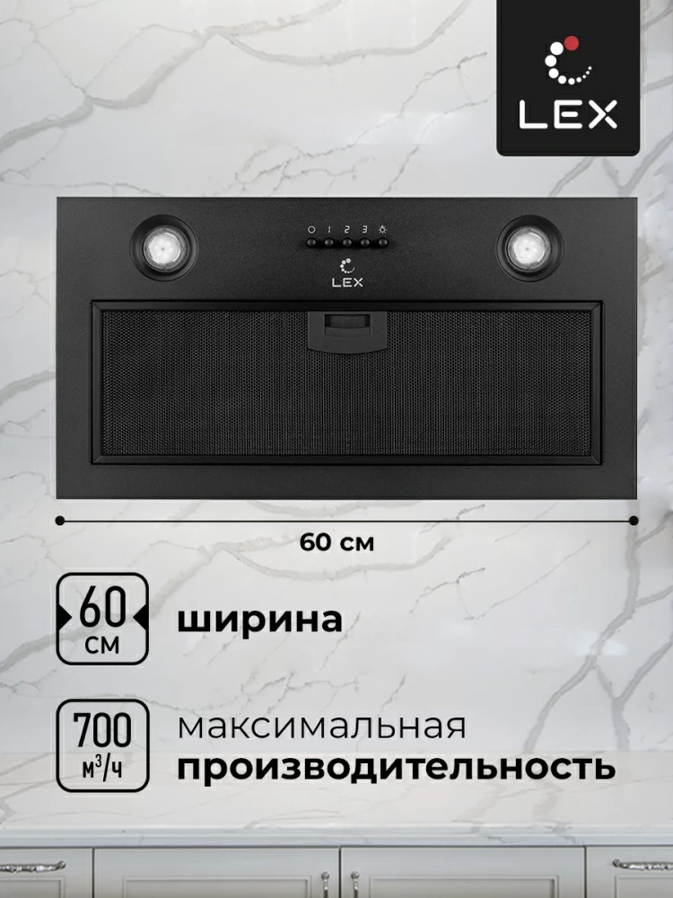 Товар Встраиваемая вытяжка Вытяжка кухонная встраиваемая LEX Ghost 600 Black